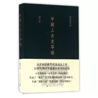 音像中国上古史导论杨宽 著