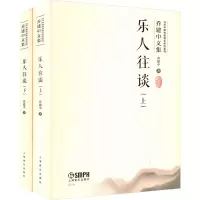 音像乐人往谈(全2册)乔建中