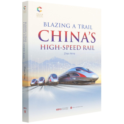 音像(中国高铁)(英文版)/辉煌中国赵妮娜