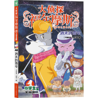 音像消失的雨伞 小学生版厉河