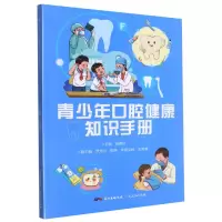 音像青少年口腔健康知识手册容明灯