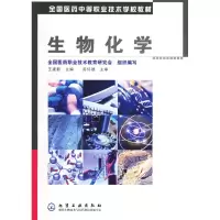 音像生物化学王建新
