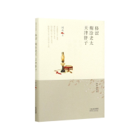 音像格涩糊涂老太天津胖子(精)/林希自选集林希