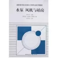 音像水泵 风机与站房刘家春,李黎武黄兆奎