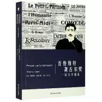 音像普鲁斯特龚古尔奖(一场文学)蒂耶里·拉热