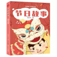 音像只发线下-节日故事/芝麻盒子经典阅读美绘注音本蚂蚁书坊