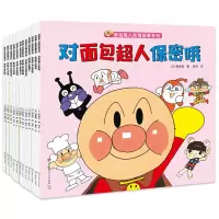 音像对面包超人保密哦(日)柳濑嵩