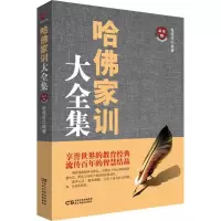 音像哈家训大全集张艳玲 编著