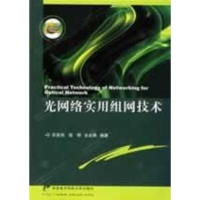 音像光网络实用组网技术乐孜纯,张明,全必胜 编著