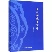音像百面铜镜百首诗杨传耕