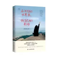 音像在平凡的世界里,做自己的英雄阿识学长