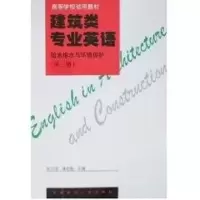 音像建筑类专业英语 给水排水环境保护(第三册)濮宏魁张文洁