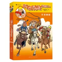 音像阿布卡克斯历险记4:环球赛跑莫塞伊克
