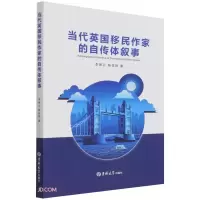 音像当代英国移民作家的自传体叙事杨花艳