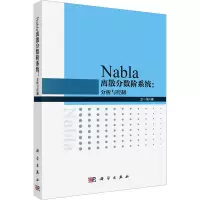 音像Nabla离散分数阶系统:分析与控制卫一恒