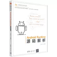 音像AndroidRuntime源码解析/计算机技术开发与应用丛书史宁宁