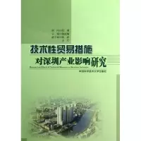 音像技术贸易措施对深圳产业影响研究陈枝楠