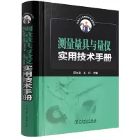 音像测量量具与量仪实用技术手册邱言龙,王兵