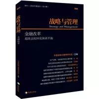 音像金融改革中国战略与管理研究会 主编