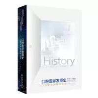 音像口腔医学发展史——口腔医学的科学之源龚怡