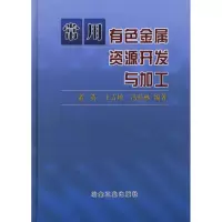 音像常用有金属开发与加工董英