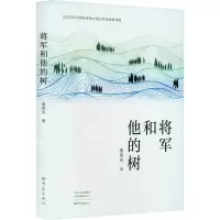 音像将军和他的树鲁顺民
