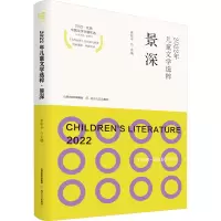 音像2022年儿童文学选粹 景深崔昕平