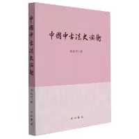 音像中国中古史衡周东平