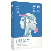 音像鸟居密室岛田庄司