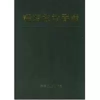 音像烧结设计手册冶金工业部长沙黑色冶金矿山设计研究院 编
