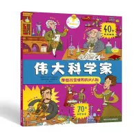 音像《那些改变世界的大人物伟大科学家》叶琳娜·达维多娃