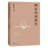 音像两宋诗词简史戴建业