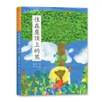 音像住在屋顶上的熊-张牧笛张牧笛
