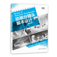音像动画分镜头脚本设计(增补版)殷俊编著