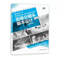音像动画分镜头脚本设计(增补版)殷俊编著