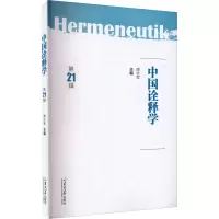 音像中国诠释学 2辑傅永军