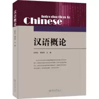音像汉语概论纪秀生,胡培安