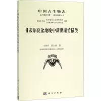 音像中国古生物志王伴月,邱占祥 著