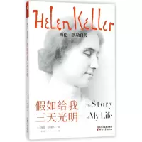 音像如给我三天光明(海伦·凯勒自传)(美)海伦·凯勒|译者:常文祺