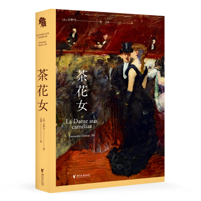音像茶花女亚历山大·仲马