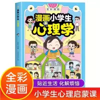 音像漫画小学生心理学刘鹤