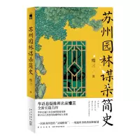 音像苏州园林谋杀简史慢三