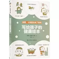 音像写给孩子的健康绘本高建林,施琳玲,郑曦