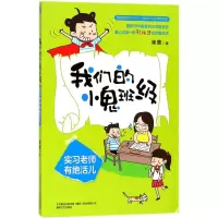 音像我们的小鬼班级崔蕾 著