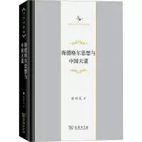 音像海德格尔思想与中国天道张祥龙