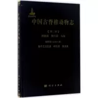 音像中国古脊椎动物志吴肖春 等 编著