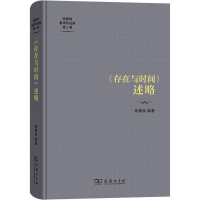 音像《存在与时间》述略陈嘉映 编著
