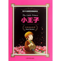 音像小王子安东尼.德.圣一埃克苏佩里