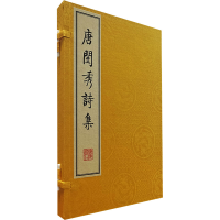 音像唐闺秀诗集[唐]薛涛 等