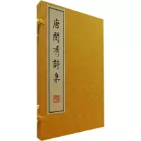 音像唐闺秀诗集[唐]薛涛 等